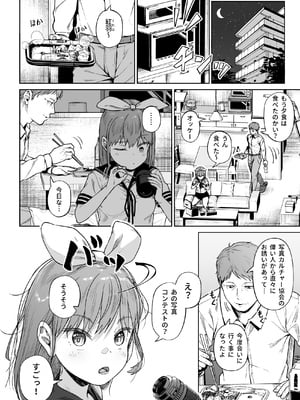 [サークルみづさね (みづさね)] 女子写真部とおじさん指導員5_cameragirl5_008