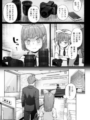 [サークルみづさね (みづさね)] 女子写真部とおじさん指導員5_cameragirl5_015