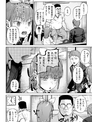 [サークルみづさね (みづさね)] 女子写真部とおじさん指導員5_cameragirl5_020