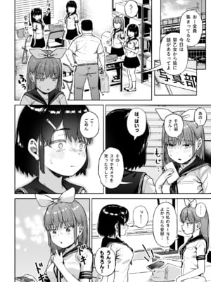 [サークルみづさね (みづさね)] 女子写真部とおじさん指導員5_cameragirl5_058