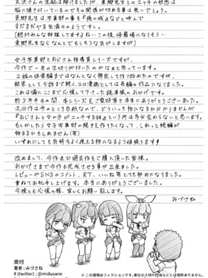 [サークルみづさね (みづさね)] 女子写真部とおじさん指導員5_cameragirl5_066