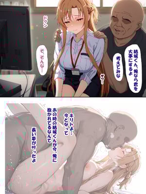[零の旅人] 寝取られ堕ちるヒロイン SA〇 アスナ4 -借金で嫁を貸出す話2- [AI Generated]_010_SAO_4_0_009