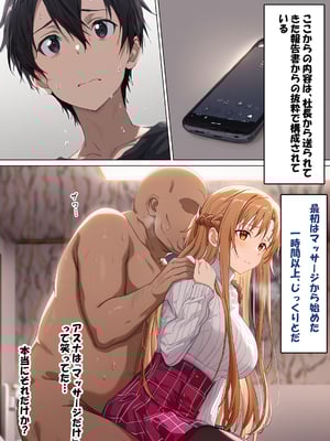 [零の旅人] 寝取られ堕ちるヒロイン SA〇 アスナ4 -借金で嫁を貸出す話2- [AI Generated]_039_SAO_4_1_003