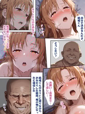 [零の旅人] 寝取られ堕ちるヒロイン SA〇 アスナ4 -借金で嫁を貸出す話2- [AI Generated]_066_SAO_4_1_030