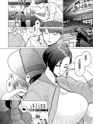 [越山弱衰] これがワタシのソロ活Life [中国翻訳][无白碼]_004