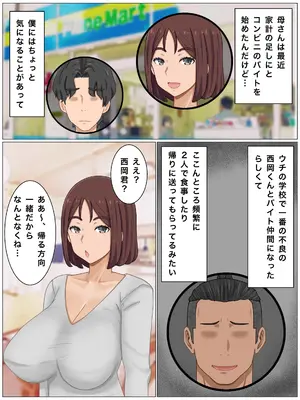 [西門家] いいなり巨乳母〜最近、僕の母さんは学校イチの不良と仲がイイ_003
