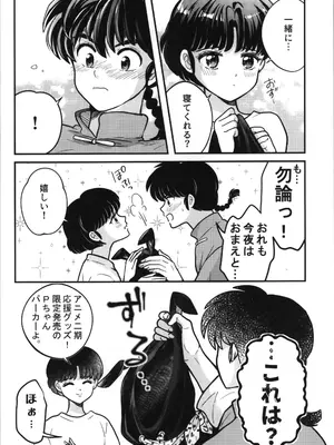 [Nimrod (あおぞら)] 主従丸いやぁ～ん糖衣S (らんま1／2)_36