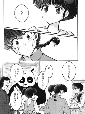 [Nimrod (あおぞら)] 主従丸いやぁ～ん糖衣S (らんま1／2)_40