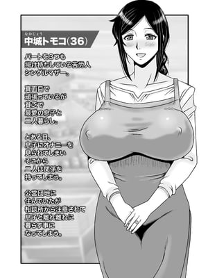 [アトリエTODO (マカロニandチーズ、TODO監督)] 優しくて巨乳のお母さんが息子チンポでバカになっちゃう話 4_003