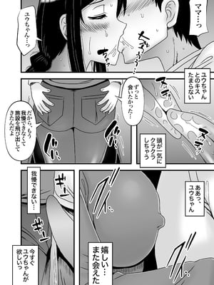 [アトリエTODO (マカロニandチーズ、TODO監督)] 優しくて巨乳のお母さんが息子チンポでバカになっちゃう話 4_026