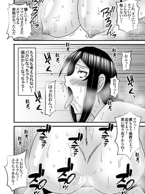 [アトリエTODO (マカロニandチーズ、TODO監督)] 優しくて巨乳のお母さんが息子チンポでバカになっちゃう話 4_040