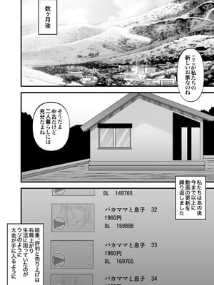 [アトリエTODO (マカロニandチーズ、TODO監督)] 優しくて巨乳のお母さんが息子チンポでバカになっちゃう話 4_054