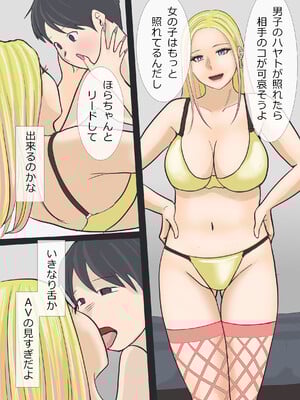 [アメトユキ] そのギャルママは交尾する_13