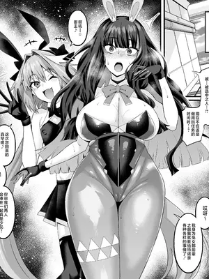 [あんこまん] バニーテノチ、アストルフォとバニー訓練❤ (Fate／Grand Order) [黎欧出资汉化]_02