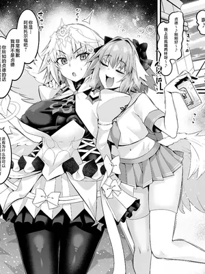 [あんこまん] メタトロン・ジャンヌ、酔いどれアストルフォに絡まれる❤ (Fate／Grand Order) [黎欧出资汉化]_02