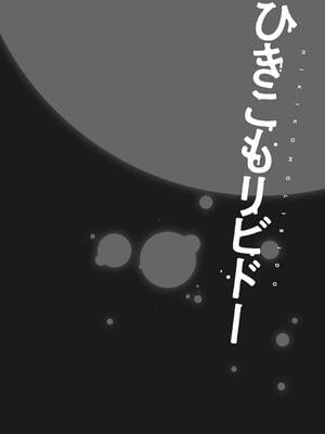 [ショーソン] ひきこもリビドー１_164
