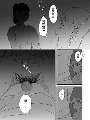 [せなか] 義理の姉との7日間生活 1~7 [中国翻訳][薄碼][DL版]_011