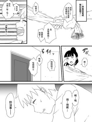 [せなか] 義理の姉との7日間生活 1~7 [中国翻訳][薄碼][DL版]_029