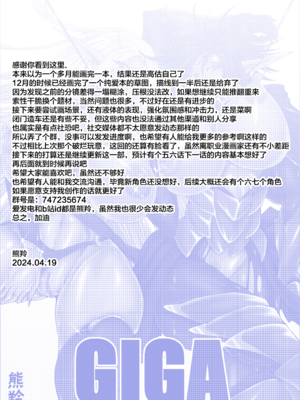 [熊羚] GIGA Ⅰ-Ⅱ [中国翻訳][無修正][DL版]_025