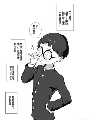 [エイトピーエム] 路人的我尝试了女装爸爸活之后人生改变了的故事＼冴えないぼくが女装パパ活したら人生変わった話 [瑞树汉化组]_00003