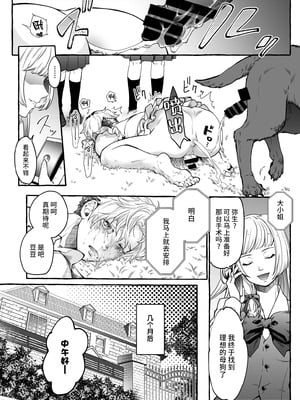 [恥辱庵 (ももちゃ丸)] 牡犬に娶られた男～貞淑な花嫁犬の育て方～[超勇漢化組]_00025