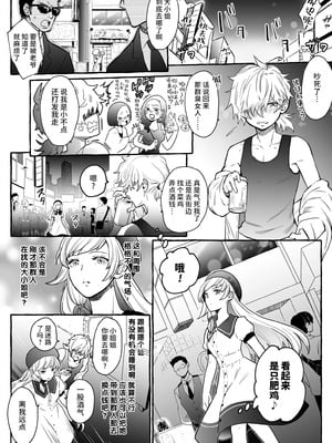 [恥辱庵 (ももちゃ丸)] 牡犬に娶られた男～貞淑な花嫁犬の育て方～[超勇漢化組]_00002