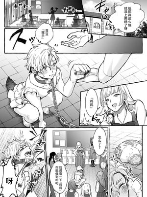 [恥辱庵 (ももちゃ丸)] 牡犬に娶られた男～貞淑な花嫁犬の育て方～[超勇漢化組]_00016