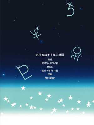 [ROUTE1 (平つくね)] 外部家族子作り計画1~2 (美少女戦士セーラームーン)[中国翻訳][疏碼]_046