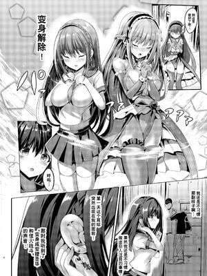 [No Future (すみすず、端音乱希)]魔法神輝アムセイヴァー ~身バレヒロイン脅迫調教1-3~ [中国翻訳]_004