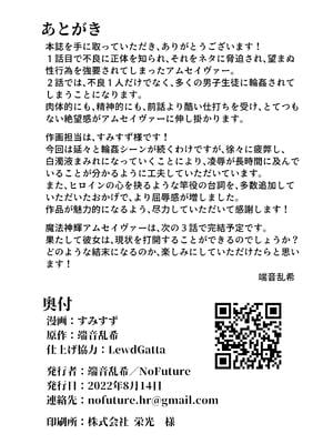[No Future (すみすず、端音乱希)]魔法神輝アムセイヴァー ~身バレヒロイン脅迫調教1-3~ [中国翻訳]_055