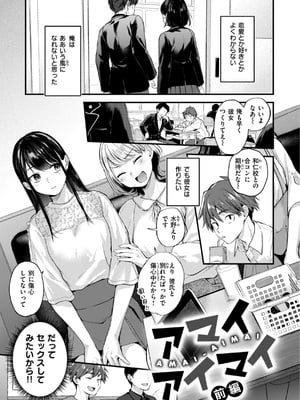 [ごさいじ] アマイアイマイー完全版ー_03