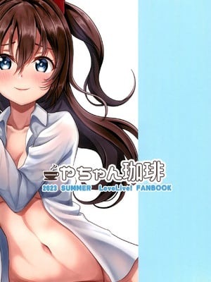 (C102) [やちゃん珈琲 (やちゃん)] 撮影現場間違えて大女優AVデビュー (ラブライブ!虹ヶ咲学園スクールアイドル同好会) [禁漫漢化組]_28