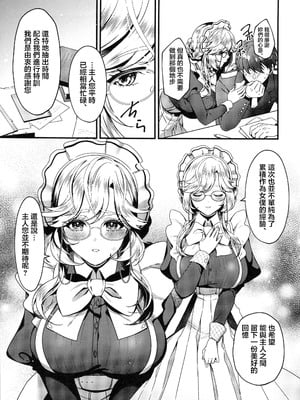 (C105)[RedDelicious(千醇)]Made For You～あなたの専属メイド～(勝利の女神NIKKE) [禁漫漢化組]_06