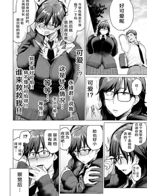 [越山弱衰] はじめてのトモダチ [中国翻訳] [DL版]_004