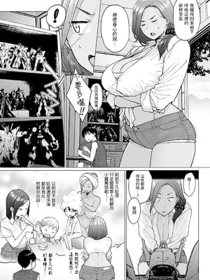 [越山弱衰] プラモ融かして… (蕩蕩と濁濁) [中国翻訳][无白碼]_004