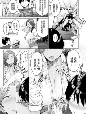 [越山弱衰] プラモ融かして… (蕩蕩と濁濁) [中国翻訳][无白碼]_006