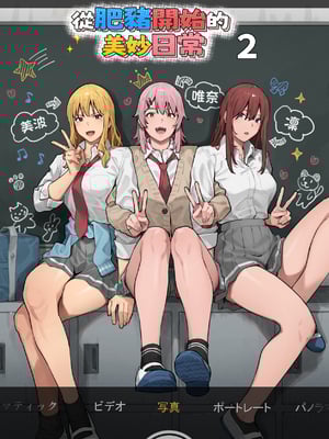 [ブラックノート (アシズキ)] デブから始めるステキな日常 2 [無修正][中国翻訳][996重嵌][DL版]