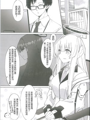 (C105) [白星純薬 (Ryusei★)] Techies in da House (ブルーアーカイブ)｜理工女共处一室 [AB哥个人汉化]_04