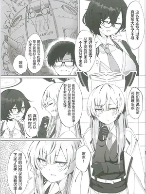 (C105) [白星純薬 (Ryusei★)] Techies in da House (ブルーアーカイブ)｜理工女共处一室 [AB哥个人汉化]_06