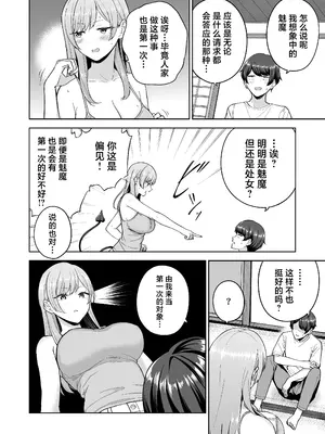 [manymanyrain (雨暈郁太)] サキュバスさんちの家族関係｜魅魔小姐的家族关系 [白杨汉化组] [DL版]_21