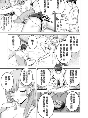 [manymanyrain (雨暈郁太)] サキュバスさんちの家族関係｜魅魔小姐的家族关系 [白杨汉化组] [DL版]_28