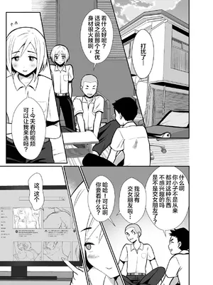 [きのっ子 (田口もにゃ太)] 性に無知な童貞クンがドスケベ男の娘に育つまで2 [中國翻訳]_06