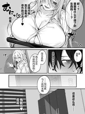 [にーきゅー (る～く)] 妹の友達が憧れのGカップギャルコスプレイヤーだった話 [不那么黑暗月光石]_06