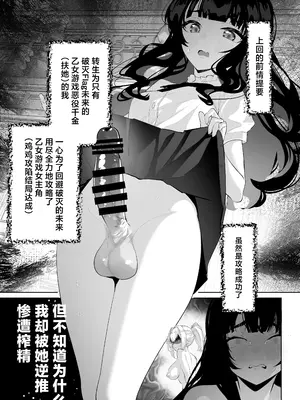 [来世はふたなり美少女 (orion)] ふたなり悪役令嬢に転生したので乙女ゲーのヒロインを攻略します3 [中国翻訳] [DL版]_02