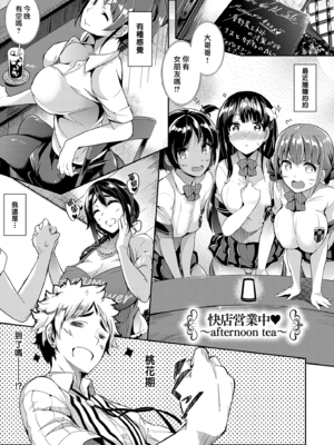 [黒ノ樹] 快店営業中?～afternoon tea～[DL版]