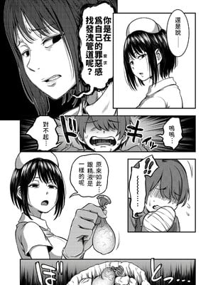 [亀山しるこ (搾精研究所)]搾精病棟～性格最悪のナースしかいない病院で射精管理生活～ 第一至九章(前篇) [中国翻訳][疏碼][殘缺][禁漫汉化组]_026