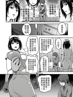 [亀山しるこ (搾精研究所)]搾精病棟～性格最悪のナースしかいない病院で射精管理生活～ 第一至九章(前篇) [中国翻訳][疏碼][殘缺][禁漫汉化组]_027
