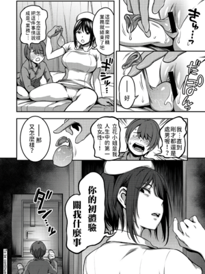 [亀山しるこ (搾精研究所)]搾精病棟～性格最悪のナースしかいない病院で射精管理生活～ 第一至九章(前篇) [中国翻訳][疏碼][殘缺][禁漫汉化组]_033