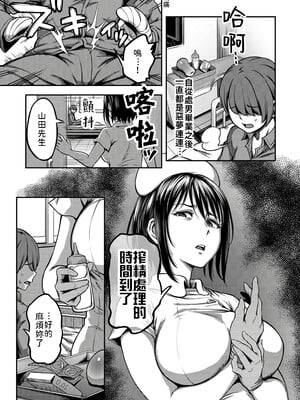 [亀山しるこ (搾精研究所)]搾精病棟～性格最悪のナースしかいない病院で射精管理生活～ 第一至九章(前篇) [中国翻訳][疏碼][殘缺][禁漫汉化组]_036