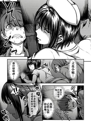 [亀山しるこ (搾精研究所)]搾精病棟～性格最悪のナースしかいない病院で射精管理生活～ 第一至九章(前篇) [中国翻訳][疏碼][殘缺][禁漫汉化组]_046